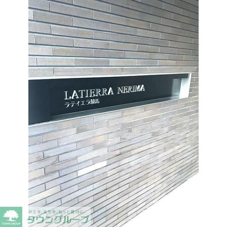 ラティエラ練馬の物件内観写真